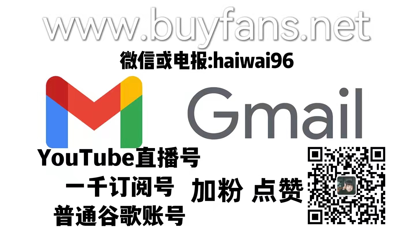 Gmail账号如何购买 Gmail账号购买注意事项